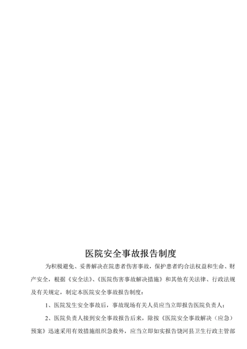 医院安全管理新版制度汇编.docx