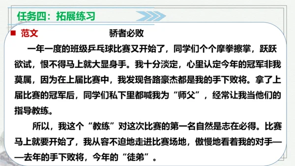 【学霸提优】统编版语文四上（ 第五单元重难点梳理复习）（课件）