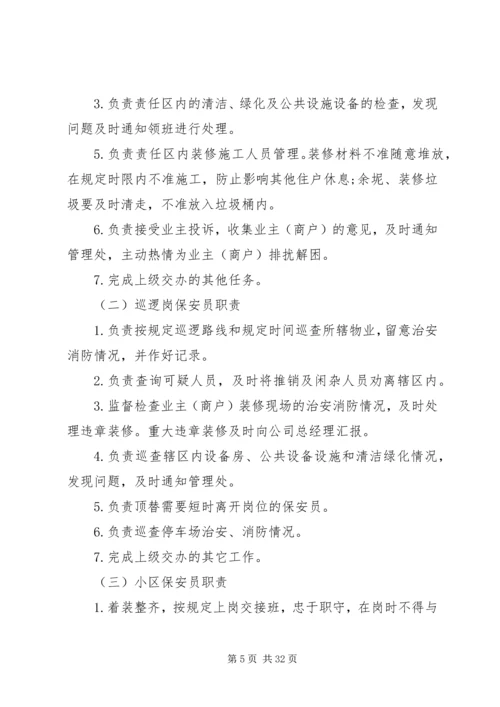 治安防盗工作计划.docx