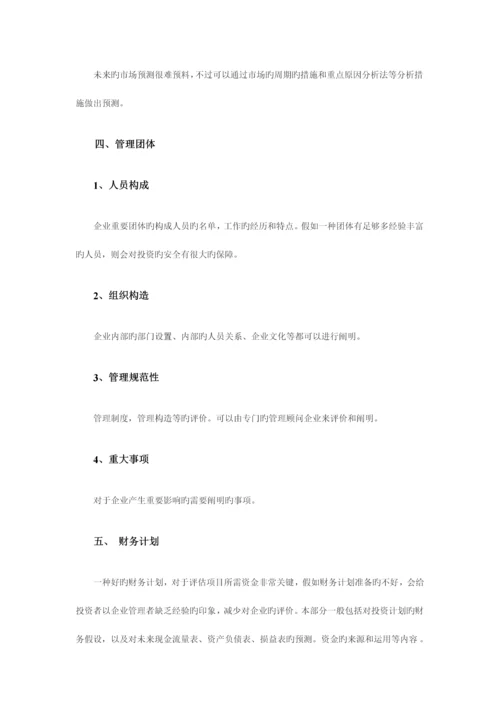 项目融资计划书格式.docx
