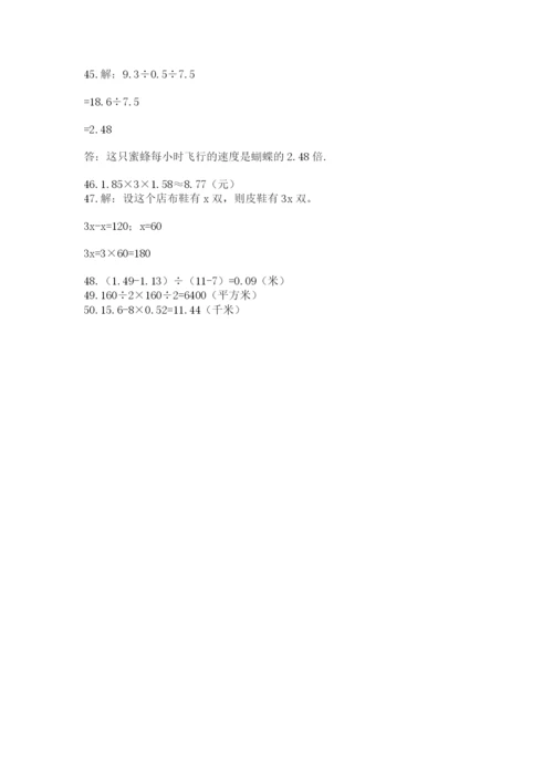 小学五年级数学应用题大全附参考答案ab卷.docx