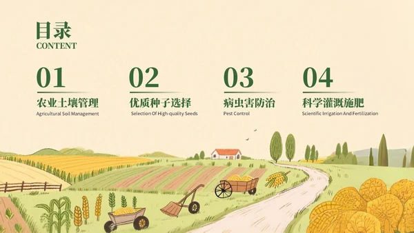绿色插画风格提升农业技术+助力丰产丰收PPT模板
