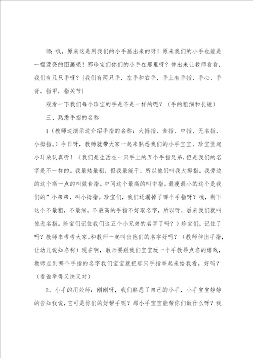 小班科学活动教案20篇