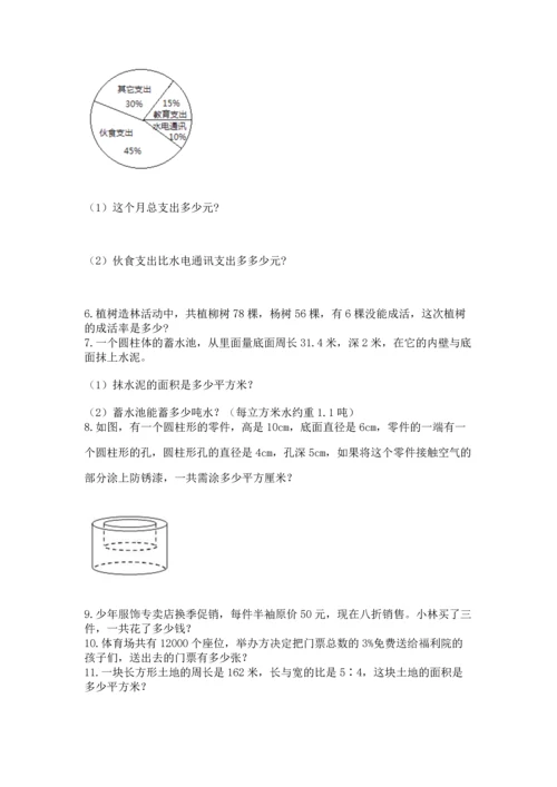 小升初数学应用题50道（培优）.docx