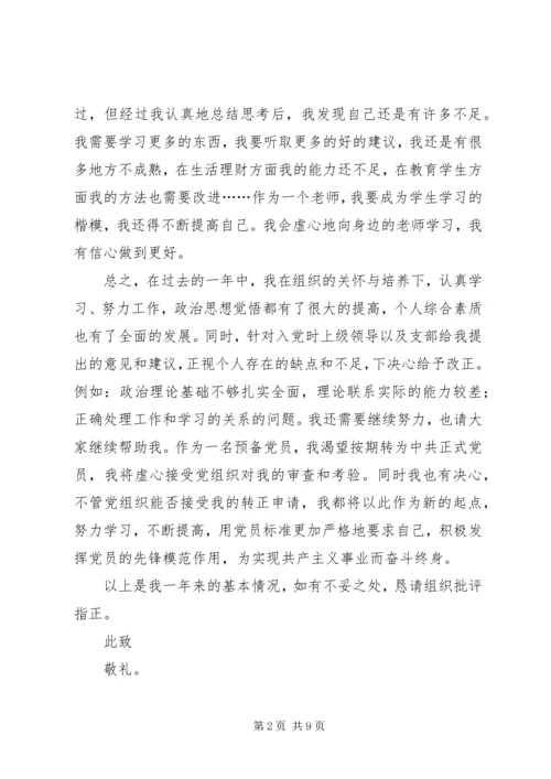 考察期思想汇报_1.docx