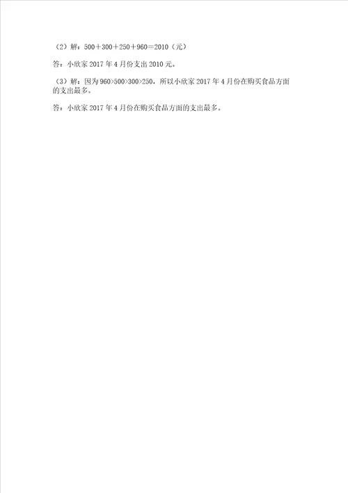 西师大版数学六年级下册期末测试卷精品（夺冠系列）