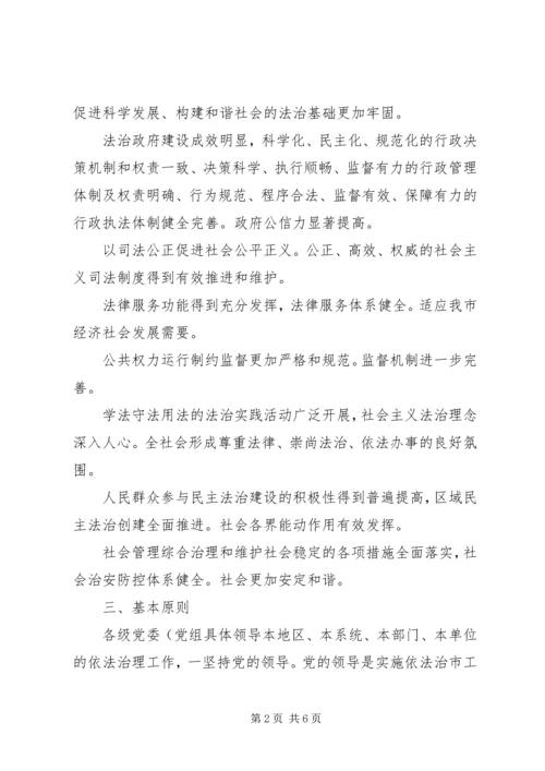 普法办依法治市工作计划.docx