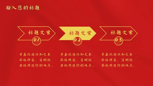 红色红旗党政风华表PPT模板