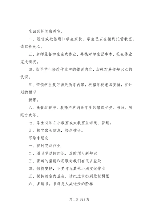 托管中心管理制度.docx