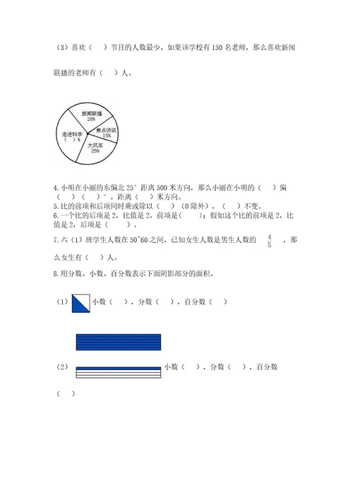 小学六年级上册数学期末考试卷含答案考试直接用