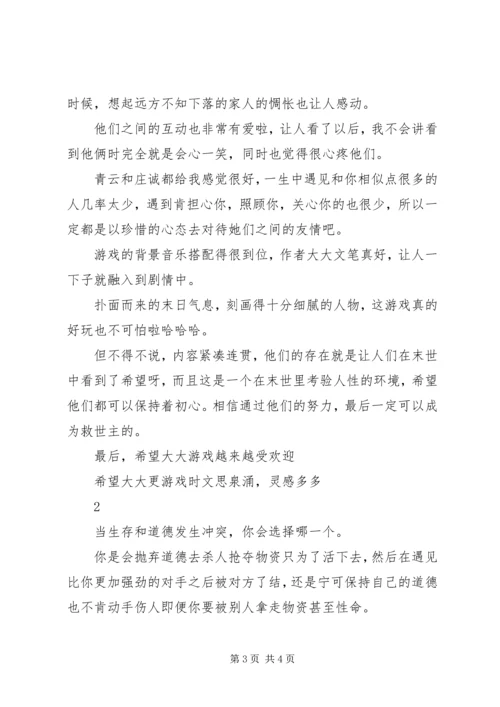 逆袭之末世愿力系统观后感逆袭之末世愿力系统心得体会.docx