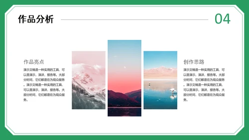 绿色创意之家设计作品集PPT模板
