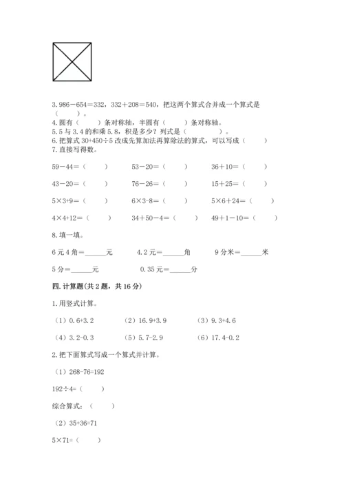 小学四年级下册数学期末测试卷及完整答案（名师系列）.docx
