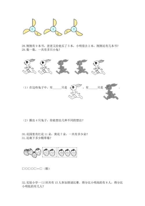 一年级上册数学解决问题50道附参考答案【名师推荐】.docx