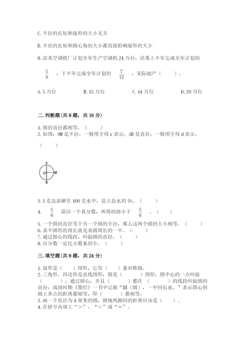 六年级上册数学期末测试卷含完整答案【历年真题】.docx