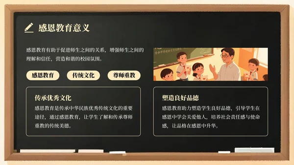 淡黄色插画风教师节主题班会活动开展PPT模板
