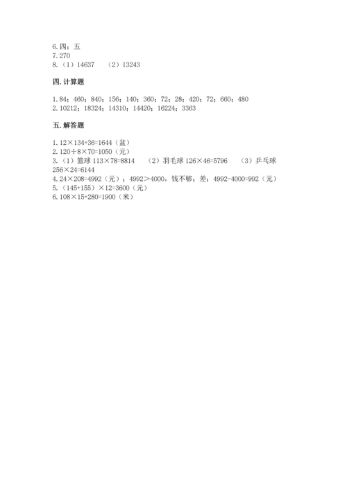 人教版四年级上册数学第四单元《三位数乘两位数》测试卷附完整答案（名师系列）.docx