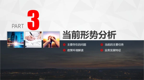 公司经营分析工作总结报告PPT模板