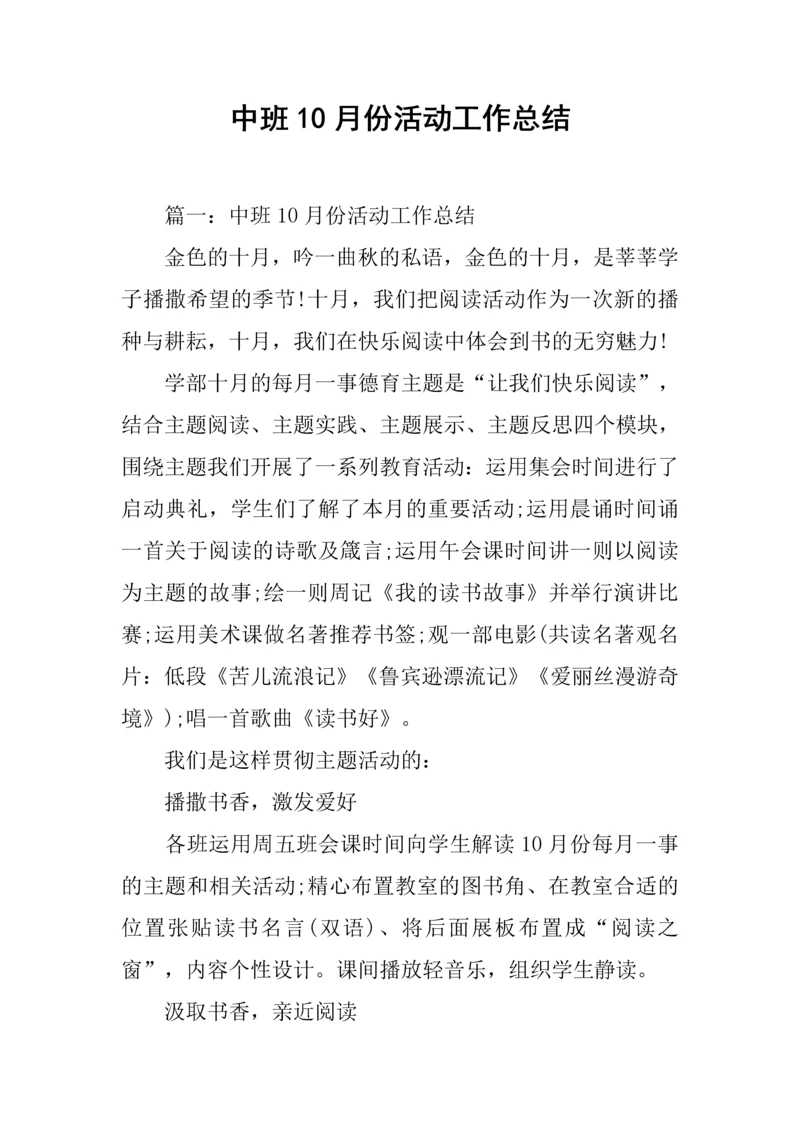 中班份活动工作总结.docx