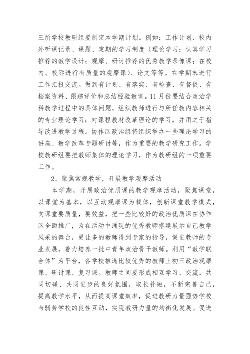 中学2023-2024学年政治教研组工作计划范文.docx