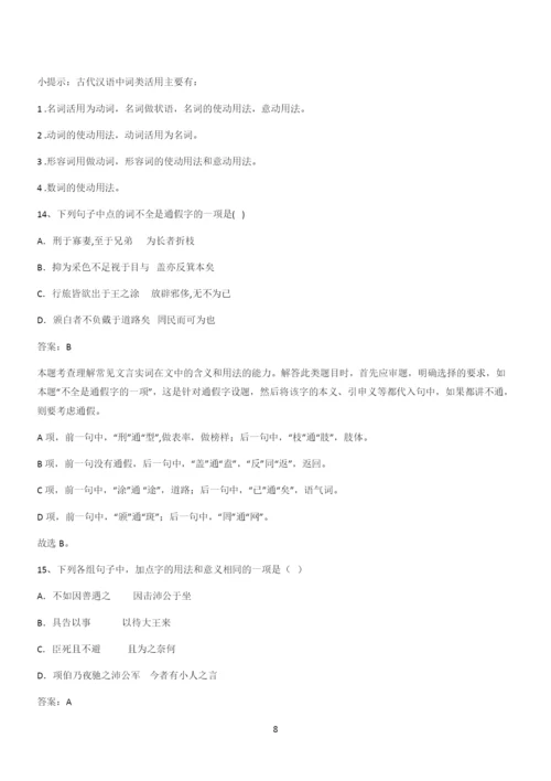新题高中语文必修下第一单元综合复习(十一).docx