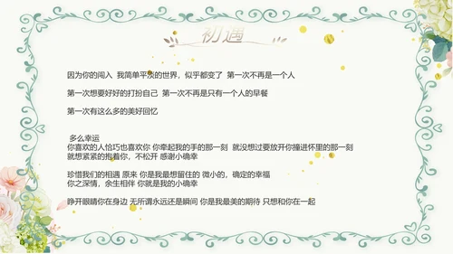 婚礼舞台开场片头相册婚礼纪念册PPT