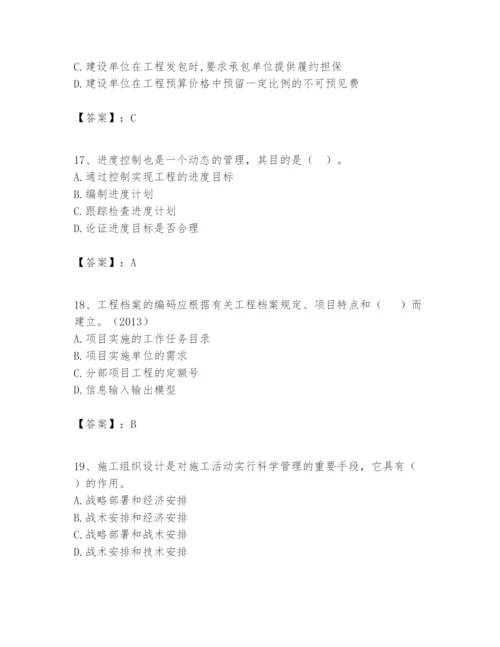 2024年一级建造师之一建建设工程项目管理题库及答案【典优】.docx