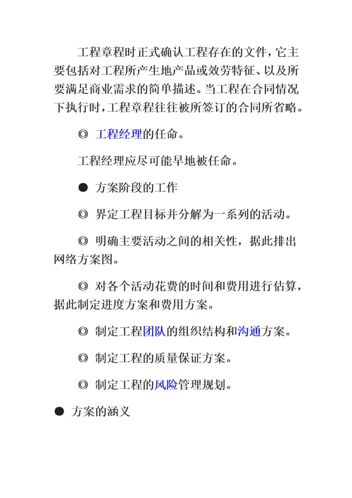 最新计算机信息系统集成项目管理工程师学习笔记