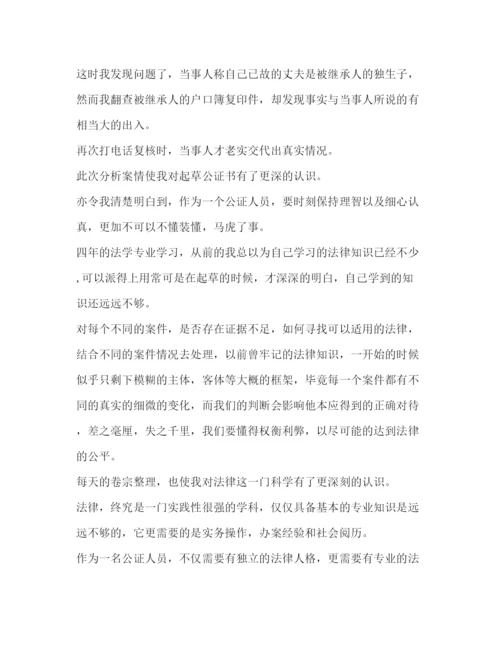 精编之公证员助理实习鉴定范文.docx