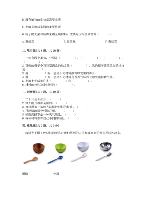 教科版二年级上册科学期末测试卷精品【巩固】.docx