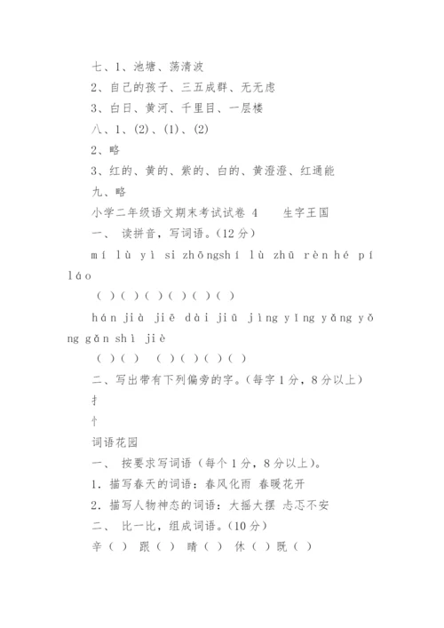 小学二年级语文期末考试试卷.docx