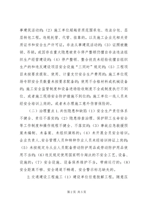 交通局安全生产工作方案.docx