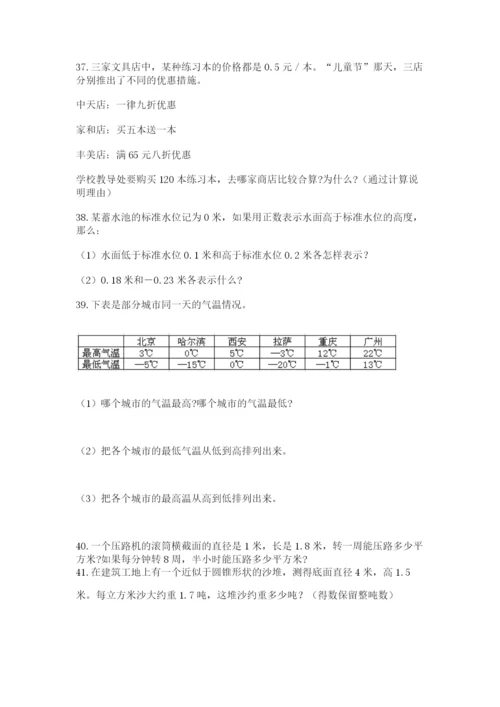 小升初数学应用题50道【名师系列】.docx