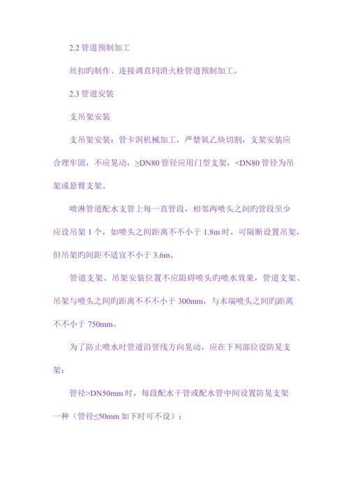 消防、喷淋工程质量监理要点.docx