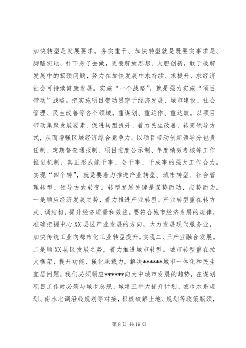 区委全体会议区长讲话.docx