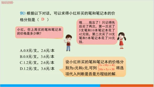 8.1 二元一次方程组 教学课件--人教版初中数学七年级下