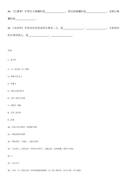 2023年小升初课外读物必考题及答案.docx