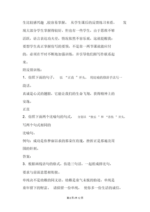 高三专题复习课：“仿写句子”教学设计