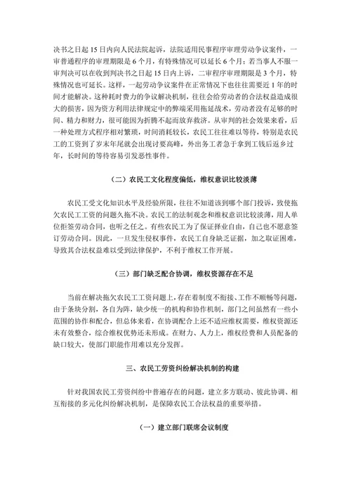 施工现场项目部农民工工资投诉处理机制