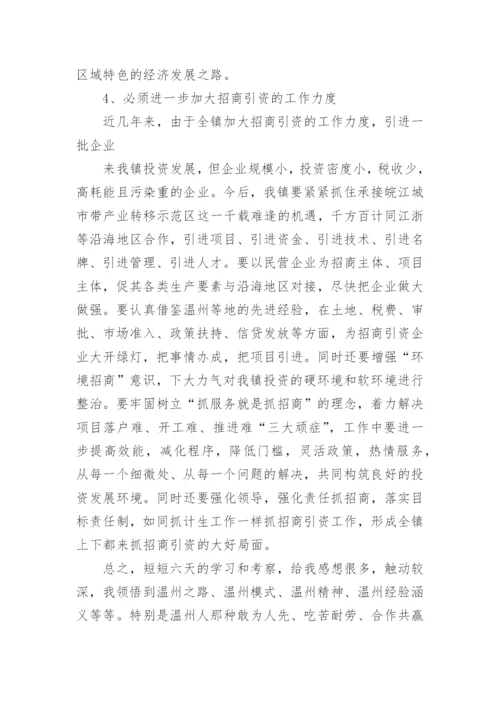 赴浙江考察心得体会.docx