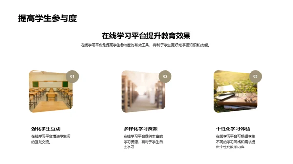 探索教育科技变革