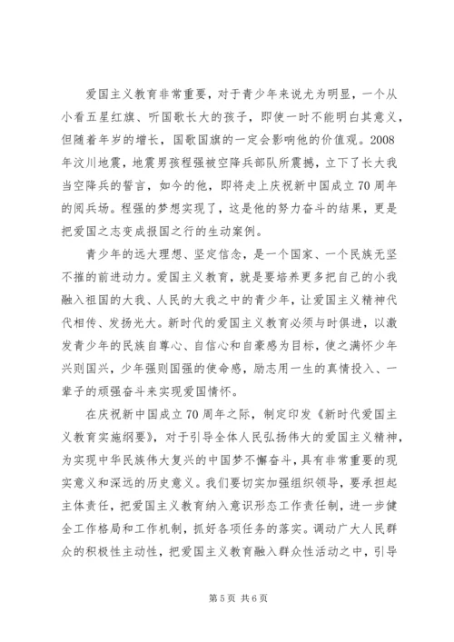 学习新时代爱国主义教育实施纲要党员心得3篇.docx