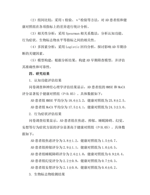老年痴呆症早期筛查方法的探索