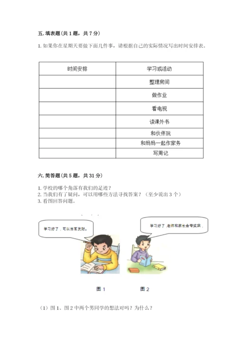 部编版三年级上册道德与法治期中测试卷【名师系列】.docx