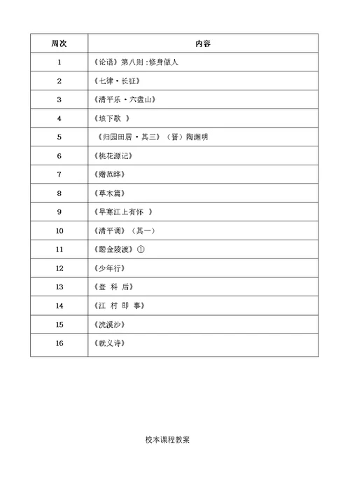 五年级下册校本课程教案1