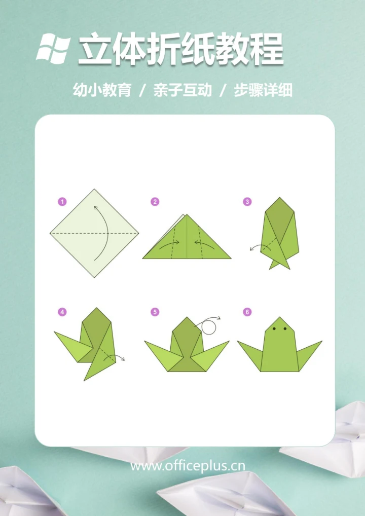 3D立体折纸教程(青蛙)