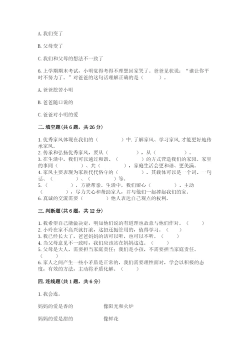 道德与法治五年级下册第一单元《我们是一家人》测试卷附答案【b卷】.docx