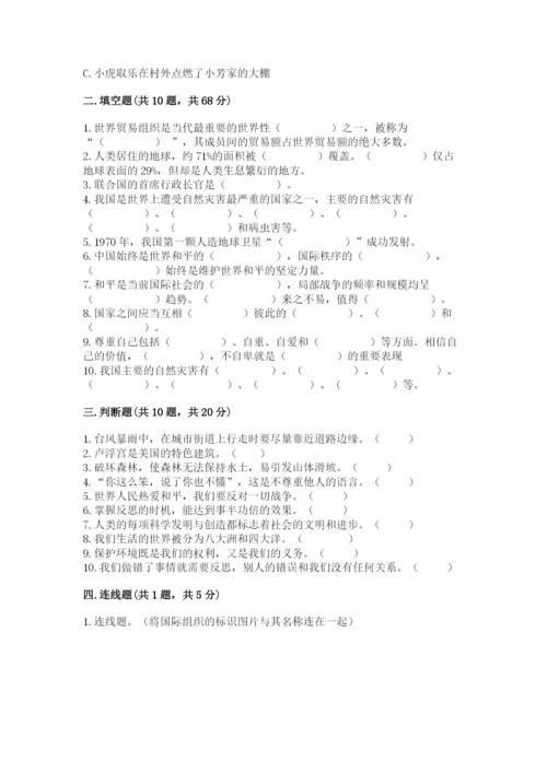 部编版六年级下册道德与法治期末测试卷（考点提分）.docx