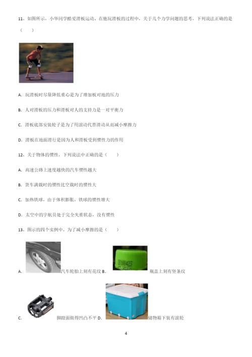 (带答案)初中物理第八章运动和力经典知识题库.docx