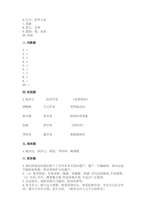 五年级上册道德与法治第四单元骄人祖先 灿烂文化测试卷（考点梳理）word版.docx